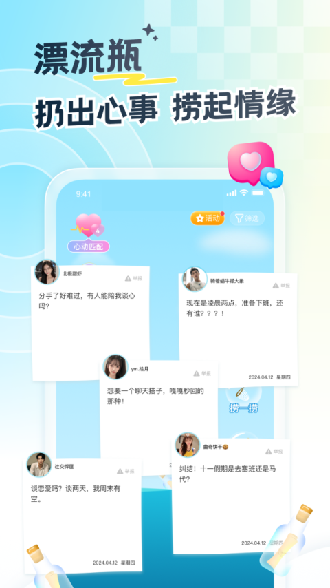 遇见漂流瓶缓存版
