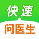 快速问医生最新版