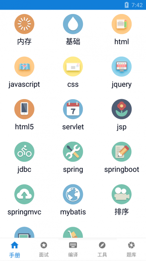 java学习手册手机版
