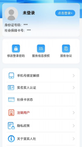 宜宾人社app