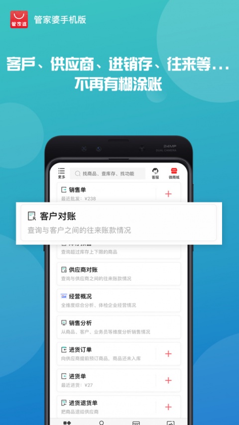 管家婆app