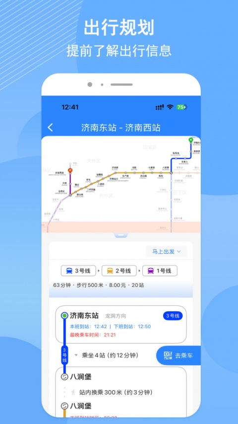 济南地铁app