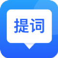 专业提词器app