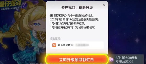 蛋仔派对小米版