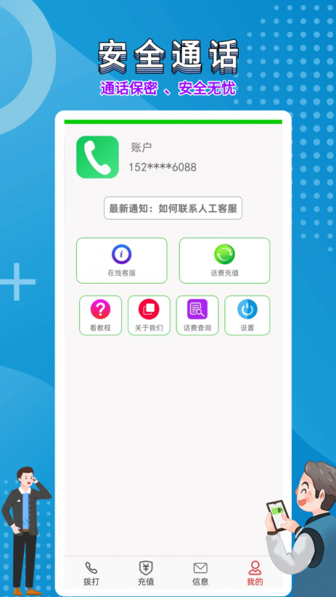 隐号电话app