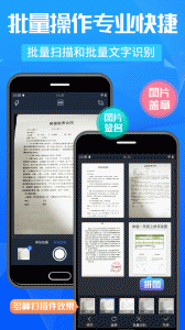 万能扫描王app最新版