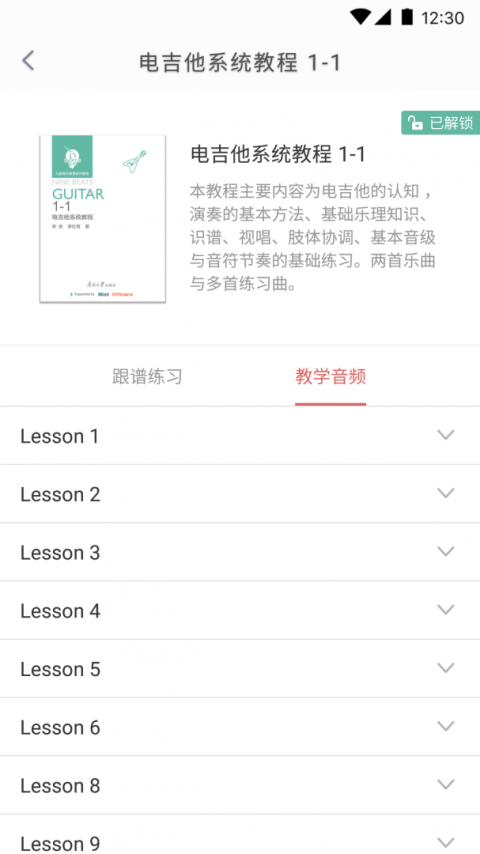 畅弹吉他app