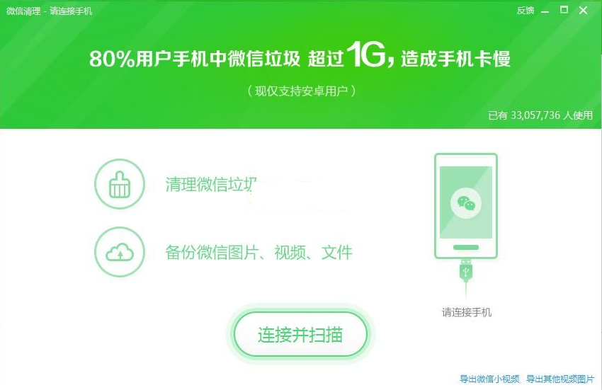 360微信清理工具