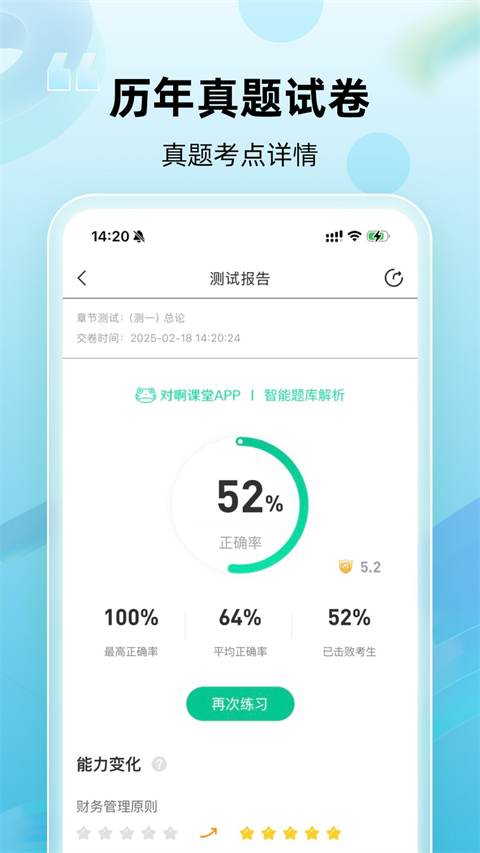 注册会计师随身学题库