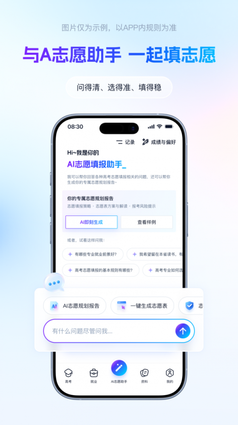 阳光高考志愿填报app