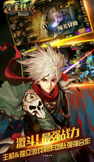 龙王传说手游