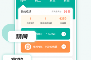 学车宝典app
