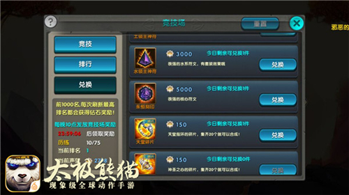 太极熊猫vivo版