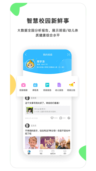 贝比壮健康宝app
