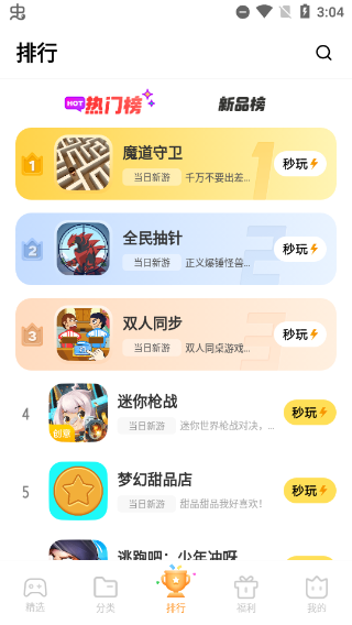 秒玩小游戏2026最新版