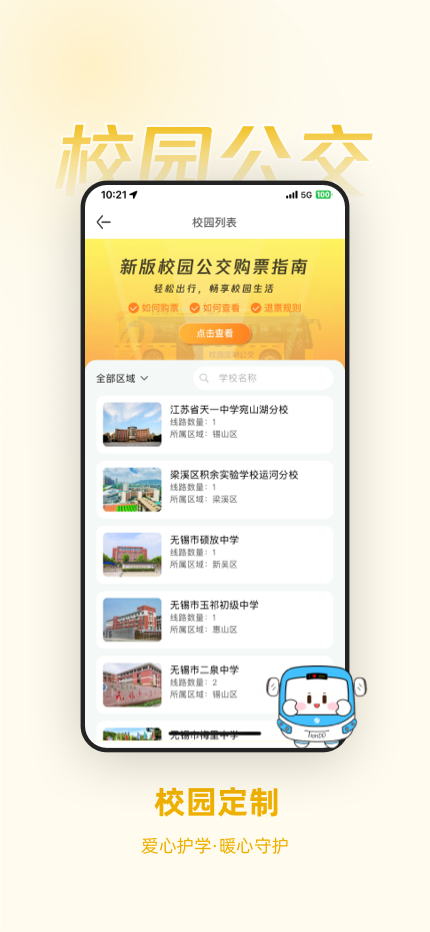 无锡智慧公交app