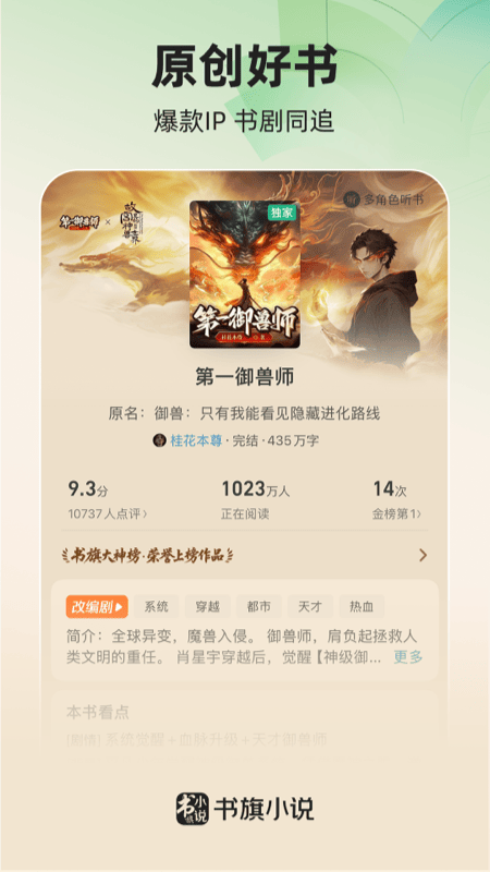书旗小说app