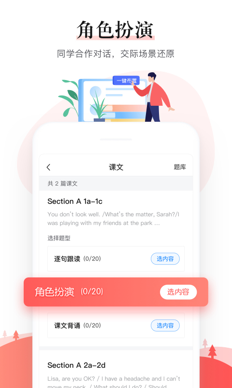 一起中学老师app