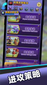 部落冲突助手app官方版