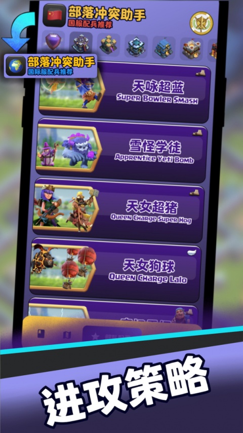 部落冲突助手app官方版