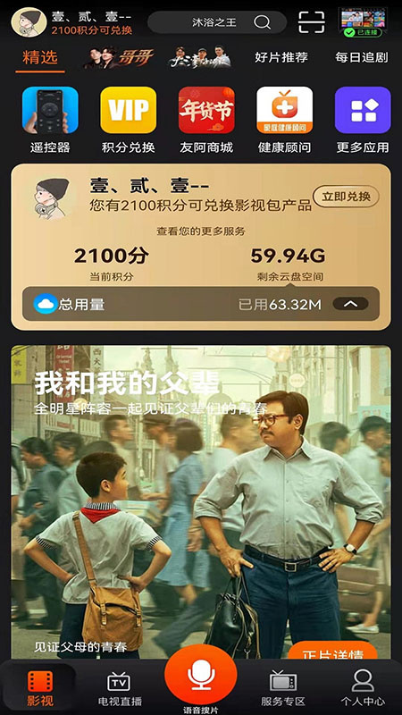 湖南iptv官方版
