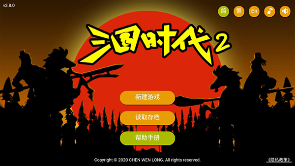 三国时代2手游