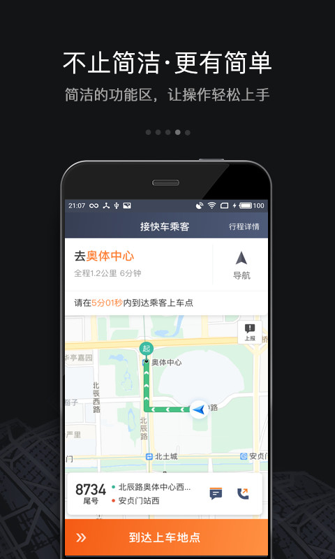 滴滴车主不限速版本