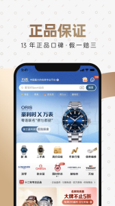 万表全球名表app