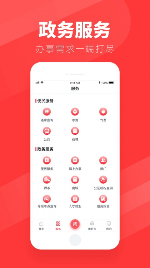 团炬app
