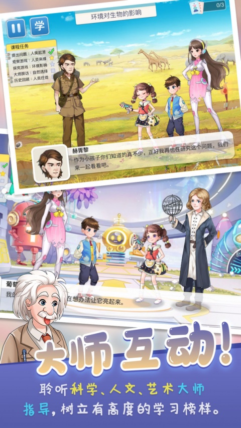 童行学院时空之旅app