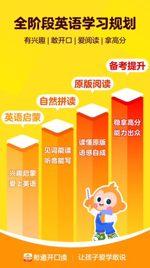 有道开口读官方版