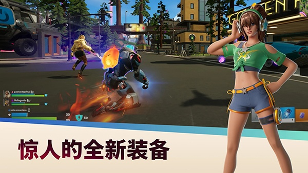 堡垒之夜手游官方版