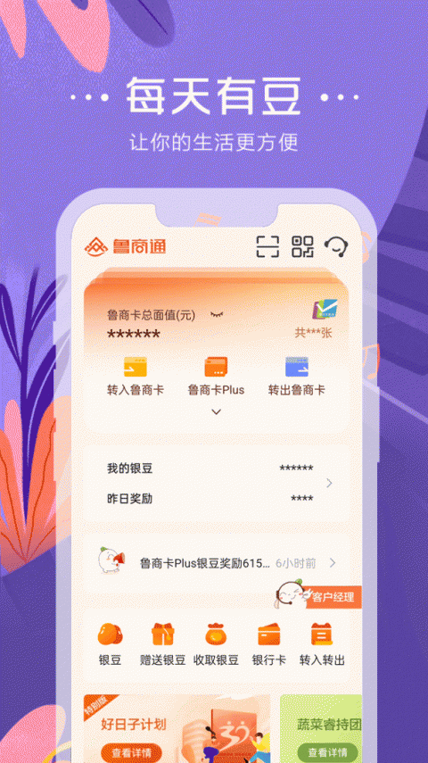 鲁商通