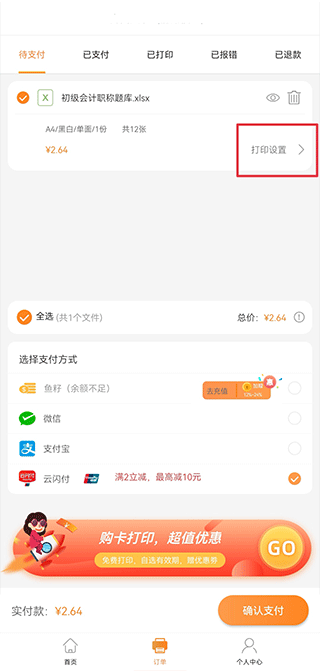 流海app