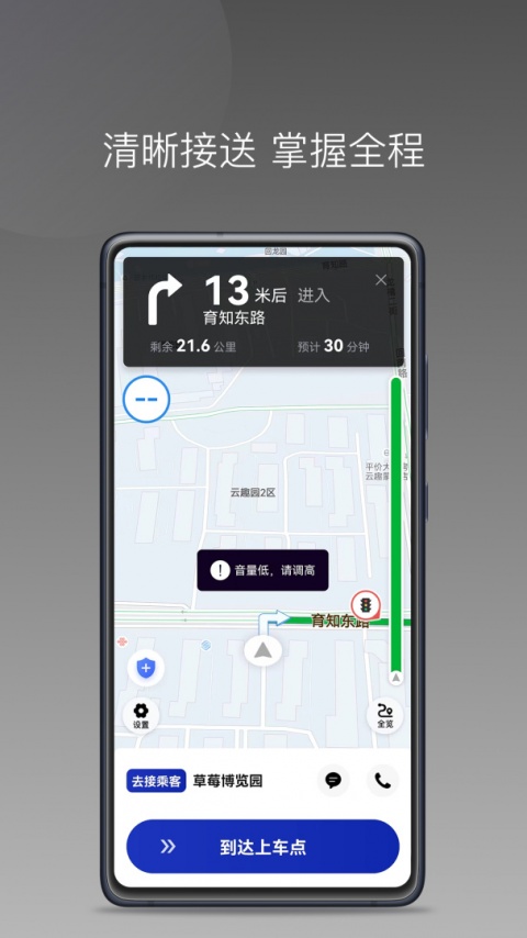 明智出行软件