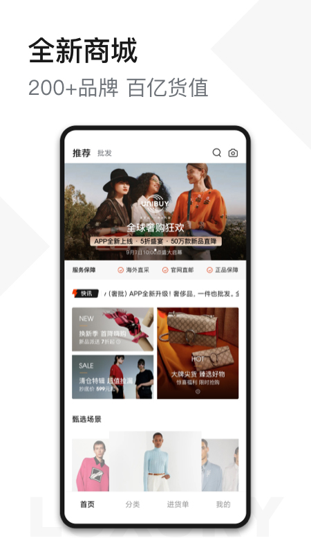 unibuy奢批官方版