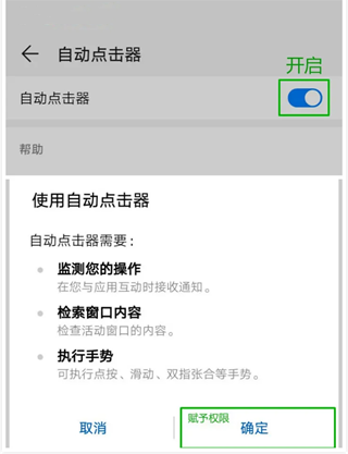 自动点击器app