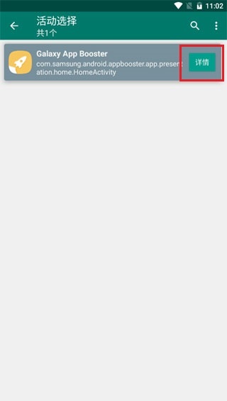 galaxy app booster最新版