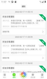 悄悄朋友圈最新版