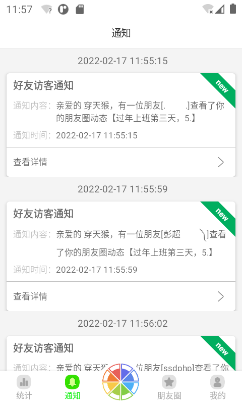 悄悄朋友圈最新版