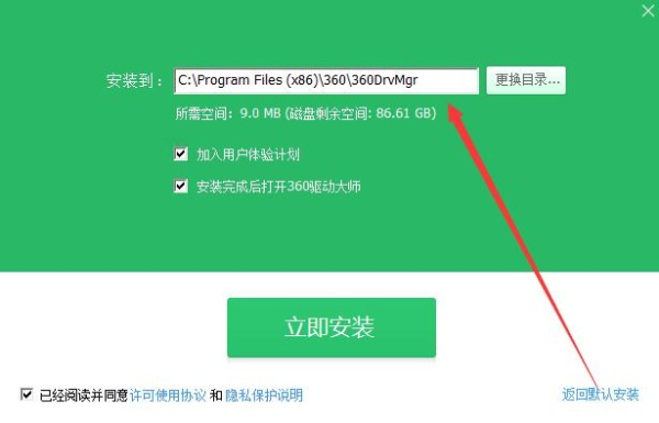 360驱动大师网卡版32位