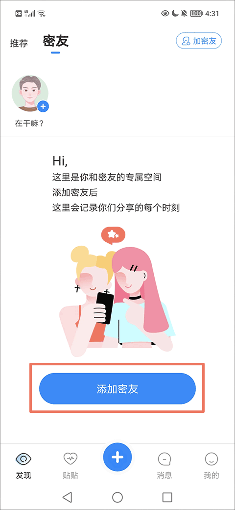 贴贴官方版