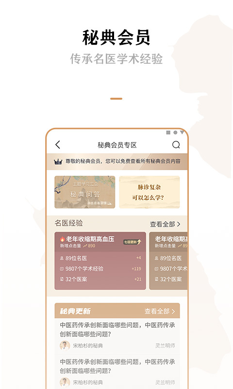 灵兰中医app