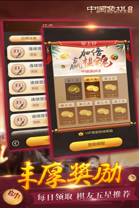 博雅中国象棋官方版