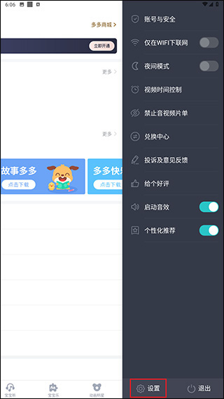 儿歌多多app官方版