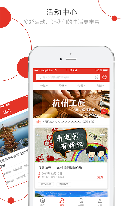 杭工e家工会app