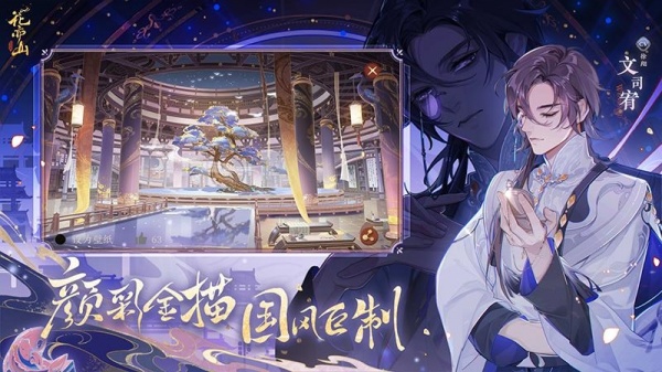 花亦山心之月手游官方版