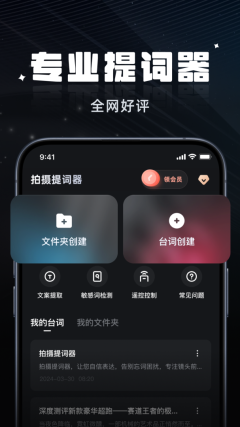 拍摄提词器app