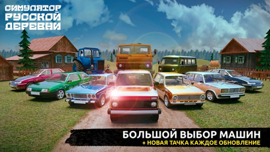 俄罗斯乡村模拟器3d最新版(Russian Village Simulator 3D)