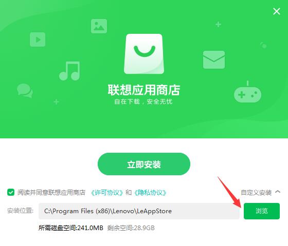 联想软件商店